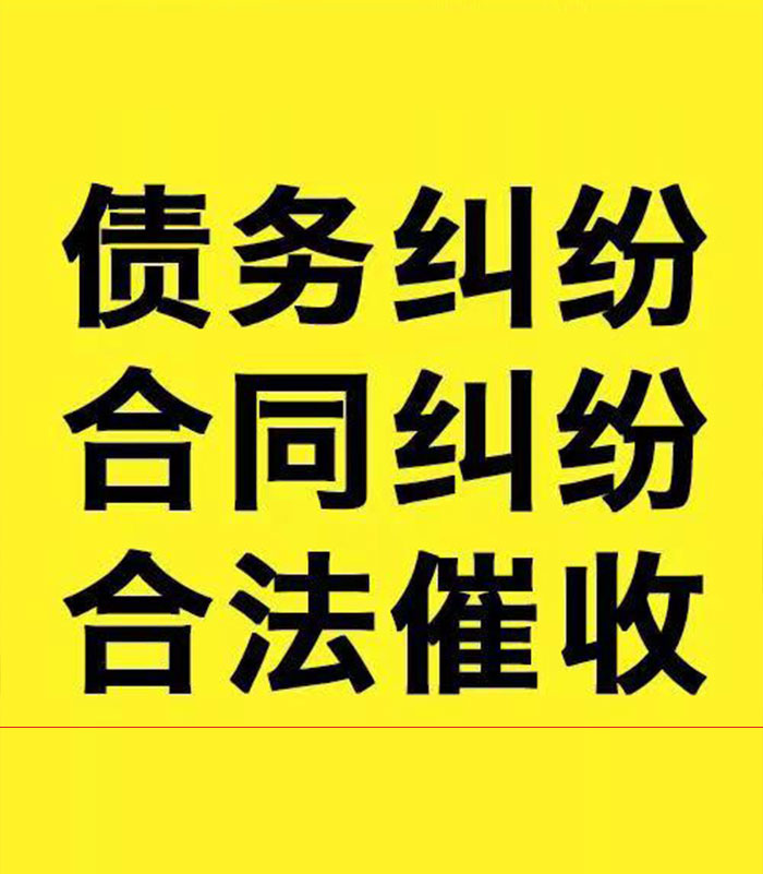 逊克专业要账公司
